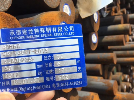 聂荣40MnB合金结构钢
